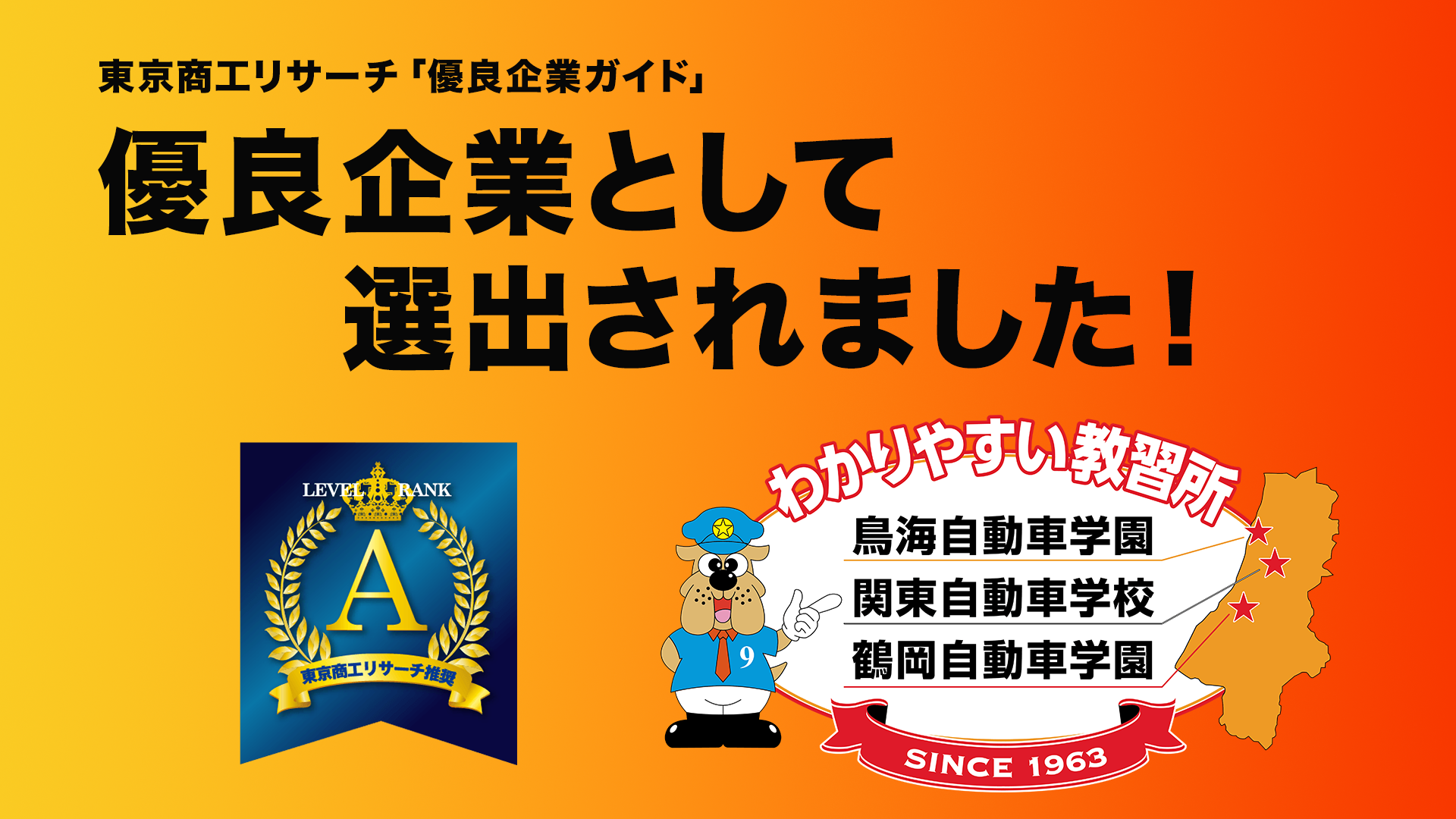 東京商工リサーチの「優良企業情報誌 ALevel（エラベル）」に掲載されました